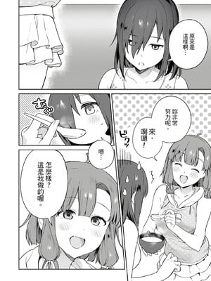 [まめおじたん] ぬきたし-抜きゲーみたいな島に住んでるわたしはどうすりゃいいですか？- 單行本版 第三卷｜住在拔作島上的我該如何是好？- 單行本版 第三卷 [中国翻訳]_052