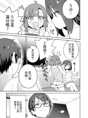 [まめおじたん] ぬきたし-抜きゲーみたいな島に住んでるわたしはどうすりゃいいですか？- 單行本版 第三卷｜住在拔作島上的我該如何是好？- 單行本版 第三卷 [中国翻訳]_053