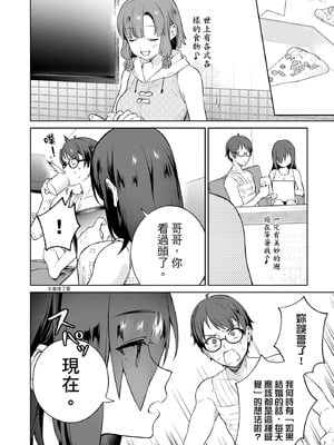 [まめおじたん] ぬきたし-抜きゲーみたいな島に住んでるわたしはどうすりゃいいですか？- 單行本版 第三卷｜住在拔作島上的我該如何是好？- 單行本版 第三卷 [中国翻訳]_054
