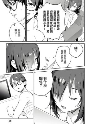 [まめおじたん] ぬきたし-抜きゲーみたいな島に住んでるわたしはどうすりゃいいですか？- 單行本版 第三卷｜住在拔作島上的我該如何是好？- 單行本版 第三卷 [中国翻訳]_055