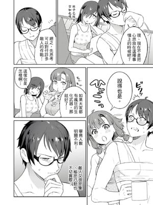 [まめおじたん] ぬきたし-抜きゲーみたいな島に住んでるわたしはどうすりゃいいですか？- 單行本版 第三卷｜住在拔作島上的我該如何是好？- 單行本版 第三卷 [中国翻訳]_056