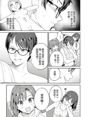 [まめおじたん] ぬきたし-抜きゲーみたいな島に住んでるわたしはどうすりゃいいですか？- 單行本版 第三卷｜住在拔作島上的我該如何是好？- 單行本版 第三卷 [中国翻訳]_057