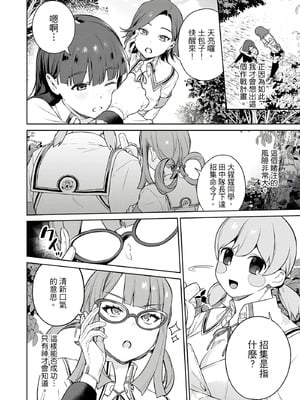 [まめおじたん] ぬきたし-抜きゲーみたいな島に住んでるわたしはどうすりゃいいですか？- 單行本版 第三卷｜住在拔作島上的我該如何是好？- 單行本版 第三卷 [中国翻訳]_060