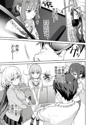 [まめおじたん] ぬきたし-抜きゲーみたいな島に住んでるわたしはどうすりゃいいですか？- 單行本版 第三卷｜住在拔作島上的我該如何是好？- 單行本版 第三卷 [中国翻訳]_061