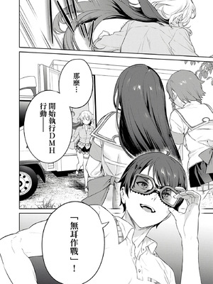 [まめおじたん] ぬきたし-抜きゲーみたいな島に住んでるわたしはどうすりゃいいですか？- 單行本版 第三卷｜住在拔作島上的我該如何是好？- 單行本版 第三卷 [中国翻訳]_068