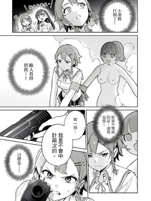 [まめおじたん] ぬきたし-抜きゲーみたいな島に住んでるわたしはどうすりゃいいですか？- 單行本版 第三卷｜住在拔作島上的我該如何是好？- 單行本版 第三卷 [中国翻訳]_075