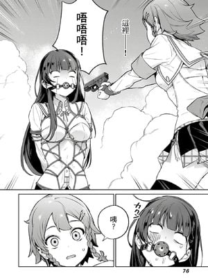 [まめおじたん] ぬきたし-抜きゲーみたいな島に住んでるわたしはどうすりゃいいですか？- 單行本版 第三卷｜住在拔作島上的我該如何是好？- 單行本版 第三卷 [中国翻訳]_076