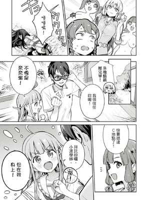 [まめおじたん] ぬきたし-抜きゲーみたいな島に住んでるわたしはどうすりゃいいですか？- 單行本版 第三卷｜住在拔作島上的我該如何是好？- 單行本版 第三卷 [中国翻訳]_077