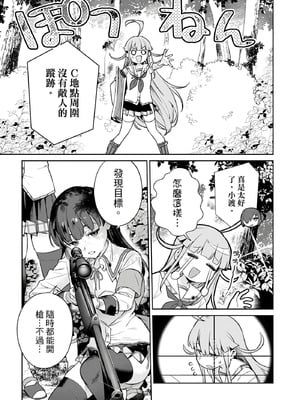 [まめおじたん] ぬきたし-抜きゲーみたいな島に住んでるわたしはどうすりゃいいですか？- 單行本版 第三卷｜住在拔作島上的我該如何是好？- 單行本版 第三卷 [中国翻訳]_079