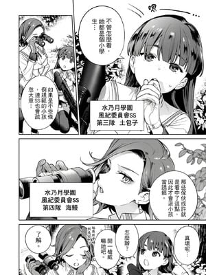 [まめおじたん] ぬきたし-抜きゲーみたいな島に住んでるわたしはどうすりゃいいですか？- 單行本版 第三卷｜住在拔作島上的我該如何是好？- 單行本版 第三卷 [中国翻訳]_080