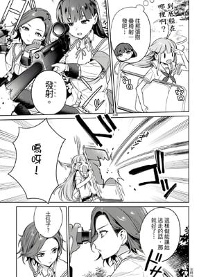 [まめおじたん] ぬきたし-抜きゲーみたいな島に住んでるわたしはどうすりゃいいですか？- 單行本版 第三卷｜住在拔作島上的我該如何是好？- 單行本版 第三卷 [中国翻訳]_081