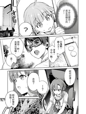 [まめおじたん] ぬきたし-抜きゲーみたいな島に住んでるわたしはどうすりゃいいですか？- 單行本版 第三卷｜住在拔作島上的我該如何是好？- 單行本版 第三卷 [中国翻訳]_083