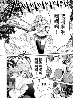 [まめおじたん] ぬきたし-抜きゲーみたいな島に住んでるわたしはどうすりゃいいですか？- 單行本版 第三卷｜住在拔作島上的我該如何是好？- 單行本版 第三卷 [中国翻訳]_084