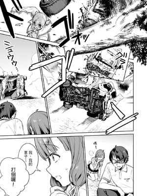 [まめおじたん] ぬきたし-抜きゲーみたいな島に住んでるわたしはどうすりゃいいですか？- 單行本版 第三卷｜住在拔作島上的我該如何是好？- 單行本版 第三卷 [中国翻訳]_085