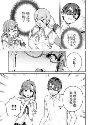 [まめおじたん] ぬきたし-抜きゲーみたいな島に住んでるわたしはどうすりゃいいですか？- 單行本版 第三卷｜住在拔作島上的我該如何是好？- 單行本版 第三卷 [中国翻訳]_087