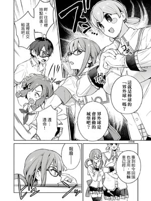 [まめおじたん] ぬきたし-抜きゲーみたいな島に住んでるわたしはどうすりゃいいですか？- 單行本版 第三卷｜住在拔作島上的我該如何是好？- 單行本版 第三卷 [中国翻訳]_088