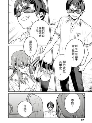 [まめおじたん] ぬきたし-抜きゲーみたいな島に住んでるわたしはどうすりゃいいですか？- 單行本版 第三卷｜住在拔作島上的我該如何是好？- 單行本版 第三卷 [中国翻訳]_090