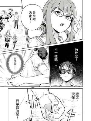 [まめおじたん] ぬきたし-抜きゲーみたいな島に住んでるわたしはどうすりゃいいですか？- 單行本版 第三卷｜住在拔作島上的我該如何是好？- 單行本版 第三卷 [中国翻訳]_091