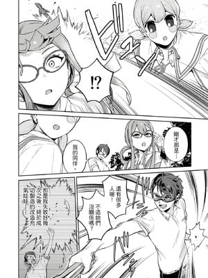 [まめおじたん] ぬきたし-抜きゲーみたいな島に住んでるわたしはどうすりゃいいですか？- 單行本版 第三卷｜住在拔作島上的我該如何是好？- 單行本版 第三卷 [中国翻訳]_092