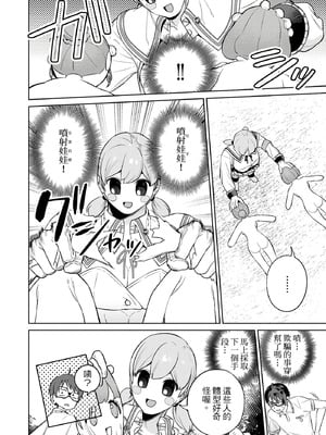 [まめおじたん] ぬきたし-抜きゲーみたいな島に住んでるわたしはどうすりゃいいですか？- 單行本版 第三卷｜住在拔作島上的我該如何是好？- 單行本版 第三卷 [中国翻訳]_094