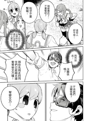 [まめおじたん] ぬきたし-抜きゲーみたいな島に住んでるわたしはどうすりゃいいですか？- 單行本版 第三卷｜住在拔作島上的我該如何是好？- 單行本版 第三卷 [中国翻訳]_095