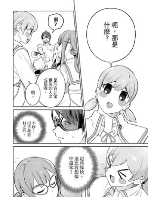 [まめおじたん] ぬきたし-抜きゲーみたいな島に住んでるわたしはどうすりゃいいですか？- 單行本版 第三卷｜住在拔作島上的我該如何是好？- 單行本版 第三卷 [中国翻訳]_096