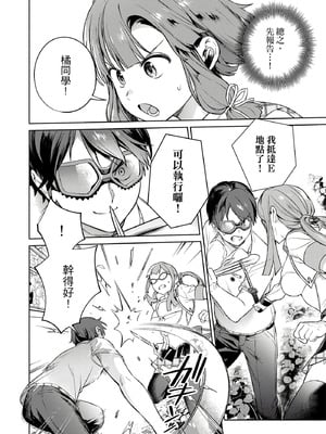 [まめおじたん] ぬきたし-抜きゲーみたいな島に住んでるわたしはどうすりゃいいですか？- 單行本版 第三卷｜住在拔作島上的我該如何是好？- 單行本版 第三卷 [中国翻訳]_098