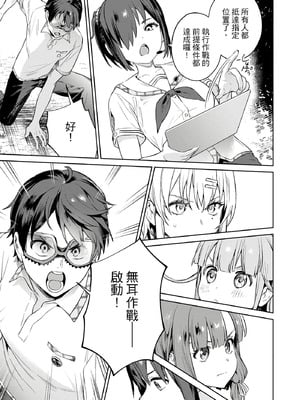 [まめおじたん] ぬきたし-抜きゲーみたいな島に住んでるわたしはどうすりゃいいですか？- 單行本版 第三卷｜住在拔作島上的我該如何是好？- 單行本版 第三卷 [中国翻訳]_099