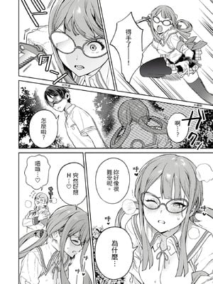 [まめおじたん] ぬきたし-抜きゲーみたいな島に住んでるわたしはどうすりゃいいですか？- 單行本版 第三卷｜住在拔作島上的我該如何是好？- 單行本版 第三卷 [中国翻訳]_100