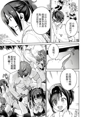 [まめおじたん] ぬきたし-抜きゲーみたいな島に住んでるわたしはどうすりゃいいですか？- 單行本版 第三卷｜住在拔作島上的我該如何是好？- 單行本版 第三卷 [中国翻訳]_101