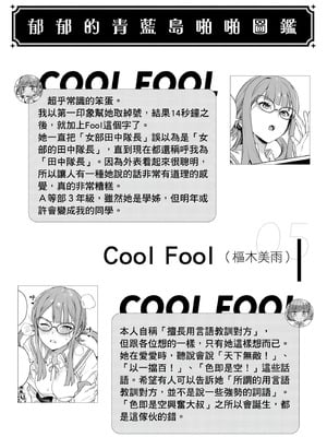 [まめおじたん] ぬきたし-抜きゲーみたいな島に住んでるわたしはどうすりゃいいですか？- 單行本版 第三卷｜住在拔作島上的我該如何是好？- 單行本版 第三卷 [中国翻訳]_103