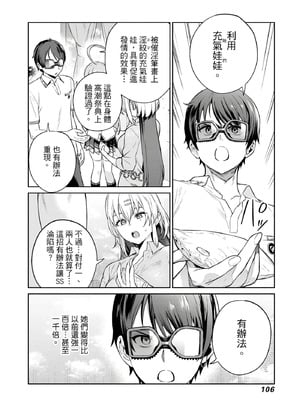 [まめおじたん] ぬきたし-抜きゲーみたいな島に住んでるわたしはどうすりゃいいですか？- 單行本版 第三卷｜住在拔作島上的我該如何是好？- 單行本版 第三卷 [中国翻訳]_106