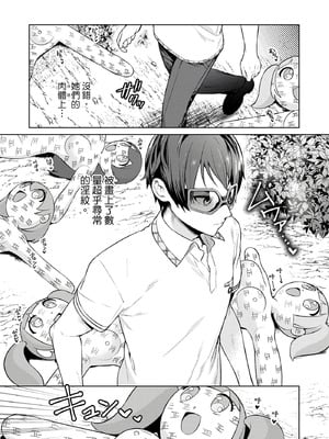 [まめおじたん] ぬきたし-抜きゲーみたいな島に住んでるわたしはどうすりゃいいですか？- 單行本版 第三卷｜住在拔作島上的我該如何是好？- 單行本版 第三卷 [中国翻訳]_107