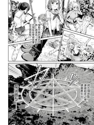 [まめおじたん] ぬきたし-抜きゲーみたいな島に住んでるわたしはどうすりゃいいですか？- 單行本版 第三卷｜住在拔作島上的我該如何是好？- 單行本版 第三卷 [中国翻訳]_108