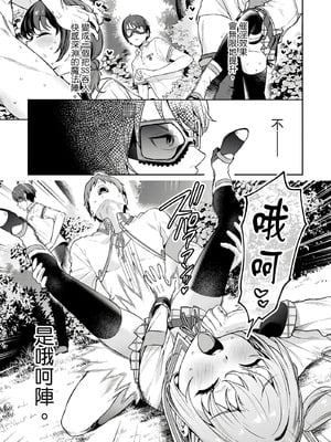 [まめおじたん] ぬきたし-抜きゲーみたいな島に住んでるわたしはどうすりゃいいですか？- 單行本版 第三卷｜住在拔作島上的我該如何是好？- 單行本版 第三卷 [中国翻訳]_109