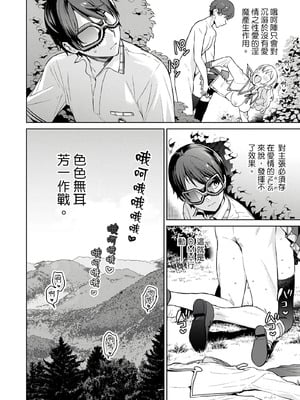 [まめおじたん] ぬきたし-抜きゲーみたいな島に住んでるわたしはどうすりゃいいですか？- 單行本版 第三卷｜住在拔作島上的我該如何是好？- 單行本版 第三卷 [中国翻訳]_110