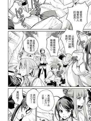 [まめおじたん] ぬきたし-抜きゲーみたいな島に住んでるわたしはどうすりゃいいですか？- 單行本版 第三卷｜住在拔作島上的我該如何是好？- 單行本版 第三卷 [中国翻訳]_114