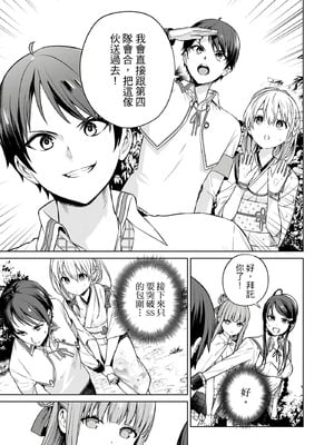 [まめおじたん] ぬきたし-抜きゲーみたいな島に住んでるわたしはどうすりゃいいですか？- 單行本版 第三卷｜住在拔作島上的我該如何是好？- 單行本版 第三卷 [中国翻訳]_115