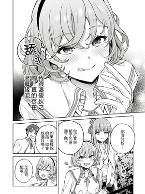 [まめおじたん] ぬきたし-抜きゲーみたいな島に住んでるわたしはどうすりゃいいですか？- 單行本版 第三卷｜住在拔作島上的我該如何是好？- 單行本版 第三卷 [中国翻訳]_118