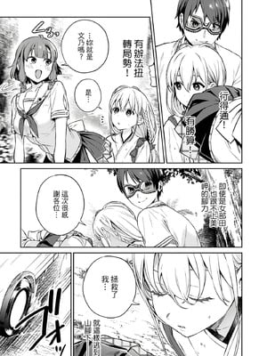 [まめおじたん] ぬきたし-抜きゲーみたいな島に住んでるわたしはどうすりゃいいですか？- 單行本版 第三卷｜住在拔作島上的我該如何是好？- 單行本版 第三卷 [中国翻訳]_127