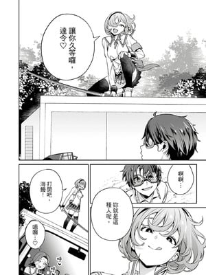 [まめおじたん] ぬきたし-抜きゲーみたいな島に住んでるわたしはどうすりゃいいですか？- 單行本版 第三卷｜住在拔作島上的我該如何是好？- 單行本版 第三卷 [中国翻訳]_128