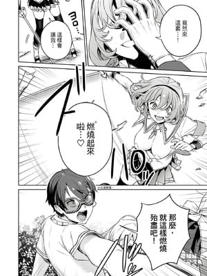 [まめおじたん] ぬきたし-抜きゲーみたいな島に住んでるわたしはどうすりゃいいですか？- 單行本版 第三卷｜住在拔作島上的我該如何是好？- 單行本版 第三卷 [中国翻訳]_132