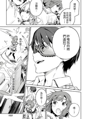 [まめおじたん] ぬきたし-抜きゲーみたいな島に住んでるわたしはどうすりゃいいですか？- 單行本版 第三卷｜住在拔作島上的我該如何是好？- 單行本版 第三卷 [中国翻訳]_133