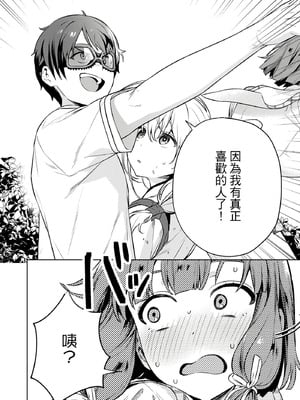 [まめおじたん] ぬきたし-抜きゲーみたいな島に住んでるわたしはどうすりゃいいですか？- 單行本版 第三卷｜住在拔作島上的我該如何是好？- 單行本版 第三卷 [中国翻訳]_134