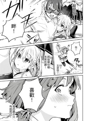 [まめおじたん] ぬきたし-抜きゲーみたいな島に住んでるわたしはどうすりゃいいですか？- 單行本版 第三卷｜住在拔作島上的我該如何是好？- 單行本版 第三卷 [中国翻訳]_137