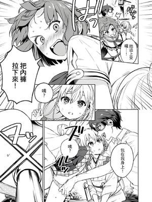 [まめおじたん] ぬきたし-抜きゲーみたいな島に住んでるわたしはどうすりゃいいですか？- 單行本版 第三卷｜住在拔作島上的我該如何是好？- 單行本版 第三卷 [中国翻訳]_145