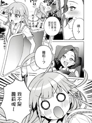 [まめおじたん] ぬきたし-抜きゲーみたいな島に住んでるわたしはどうすりゃいいですか？- 單行本版 第三卷｜住在拔作島上的我該如何是好？- 單行本版 第三卷 [中国翻訳]_149