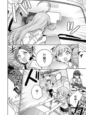 [まめおじたん] ぬきたし-抜きゲーみたいな島に住んでるわたしはどうすりゃいいですか？- 單行本版 第三卷｜住在拔作島上的我該如何是好？- 單行本版 第三卷 [中国翻訳]_150