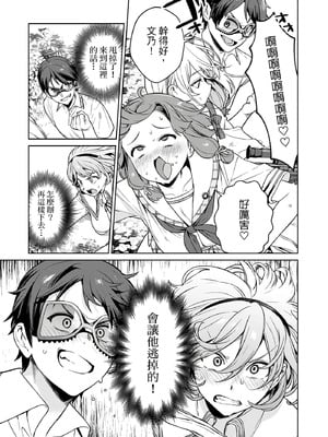 [まめおじたん] ぬきたし-抜きゲーみたいな島に住んでるわたしはどうすりゃいいですか？- 單行本版 第三卷｜住在拔作島上的我該如何是好？- 單行本版 第三卷 [中国翻訳]_153