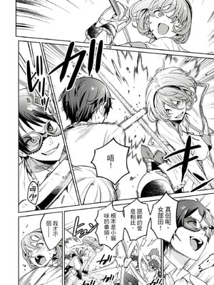 [まめおじたん] ぬきたし-抜きゲーみたいな島に住んでるわたしはどうすりゃいいですか？- 單行本版 第三卷｜住在拔作島上的我該如何是好？- 單行本版 第三卷 [中国翻訳]_156